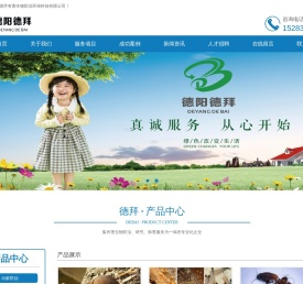 德阳德拜有害生物防治环保科技有限公司