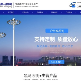 智慧路灯,led路灯,高杆灯,扬州黑马照明有限公司