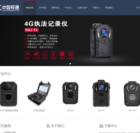 深圳市中智视通科技有限公司