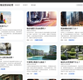 任哥分享物业投诉处理