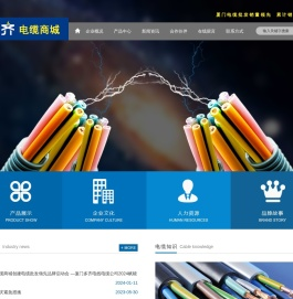 厦门多齐电线电缆有限公司