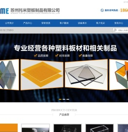 苏州托米塑板制品有限公司