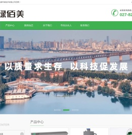 武汉绿佰美环保技术有限公司