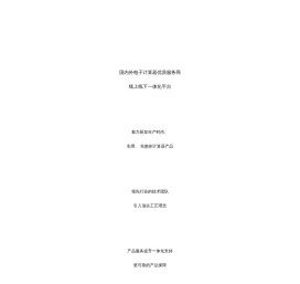 汕头市伊达时电子实业有限公司官网