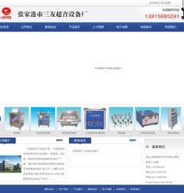 张家港市三友超音设备厂