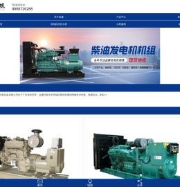 柴油发电机销售