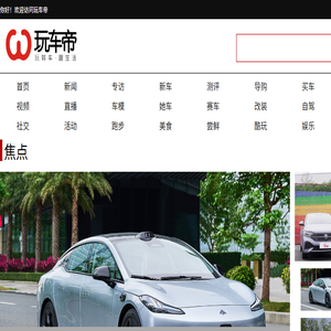 玩车帝