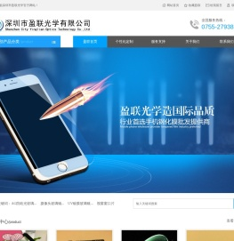 深圳市盈联光学有限公司