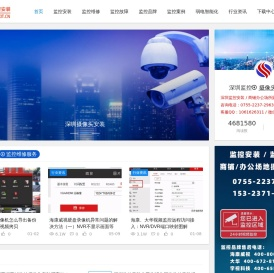 深圳监控安装公司