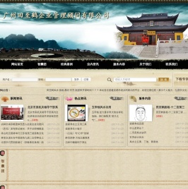 广州田至鹤企业管理顾问有限公司官方网站