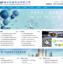 福州辰星药业有限公司