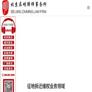 拆迁律师