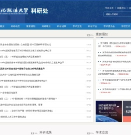 西北政法大学科研处