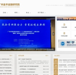 广州金羊金融研究院