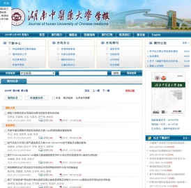 《湖南中医药大学学报》编辑部
