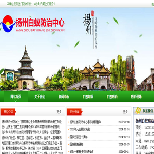 扬州市白蚁防治所