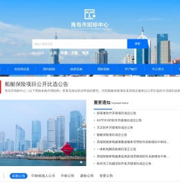 青岛市招标中心