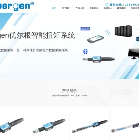 优尔根智能科技(上海)有限公司