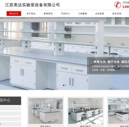 江苏美达实验室设备有限公司
