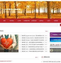 心力衰竭和心肌病网