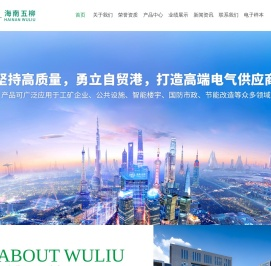 海南五柳电气科技有限公司