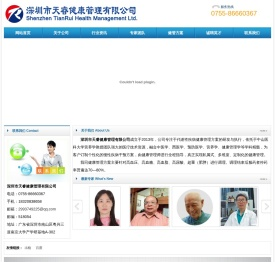 深圳市天睿健康管理有限公司