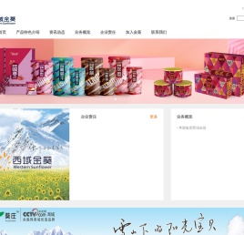 广东西域金葵农业发展有限公司