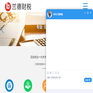 青岛兰德财税