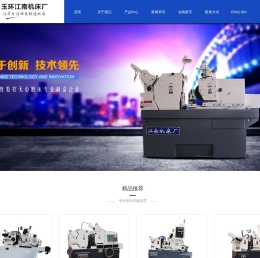 玉环江南机床厂