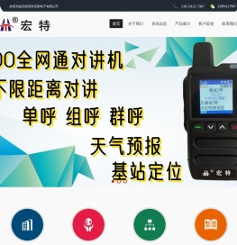 济南宏特安防电子有限公司