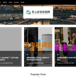 菲云家电资讯网