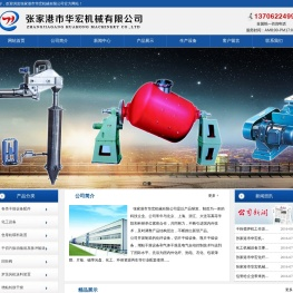 张家港市华宏机械有限公司