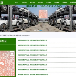 深圳轿车托运