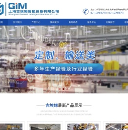 上海吉埃姆智能设备有限公司