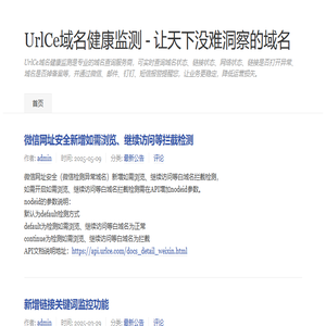 UrlCe域名健康监测