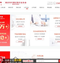 重庆注册公司营业执照代办多少钱