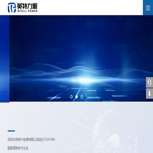 深圳市英特力电源有限公司
