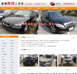 苏州收购二手车