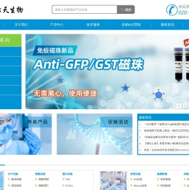 广州水云天生物科技有限公司