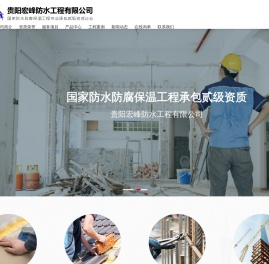 贵阳防水工程