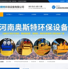 奥斯特环保,河南非开挖定向钻设备