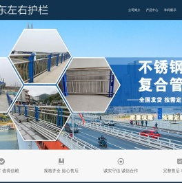 山东左右护栏有限公司