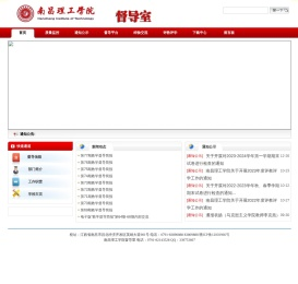 南昌理工学院督导室