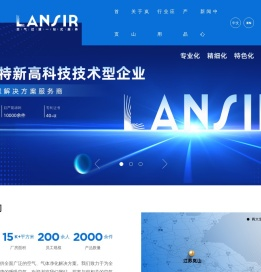 岚山环保科技（上海）有限公司