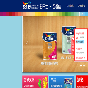 洛阳多乐士油漆至尊店