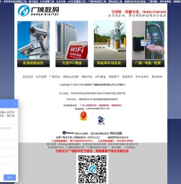 深圳市广域数码发展有限公司官方网站