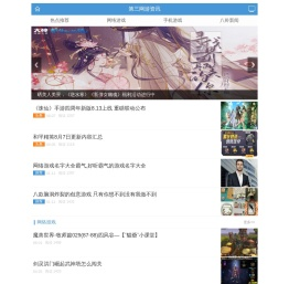 第三网游资讯