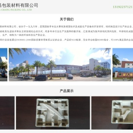 珠海宏昌包装材料有限公司