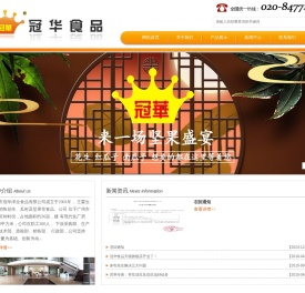 广州市冠华泽业食品有限公司;冠华食品;广州市冠华食品;冠华泽业食品;广州市冠华泽业食品;冠华;广州市冠华