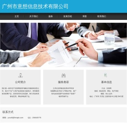 广州市意想信息技术有限公司